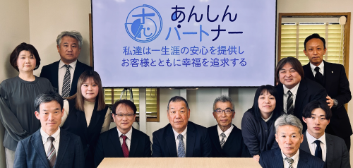 あんしんパートナーについて